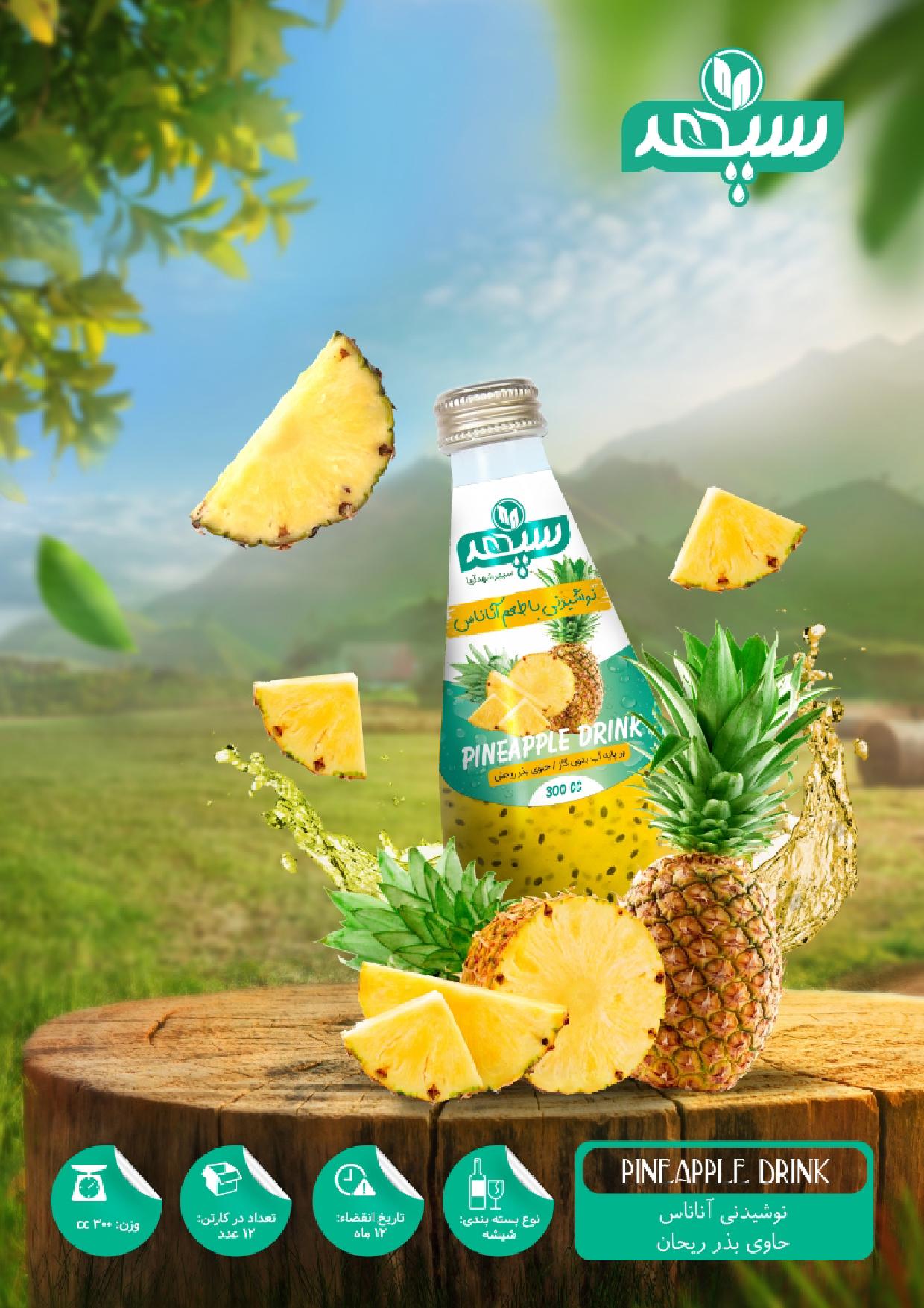 نوشیدنی آناناس حاوی بذر ریحان