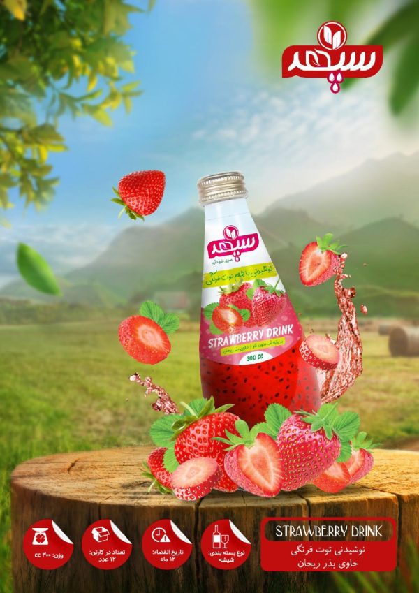 نوشیدنی توت فرنگی حاوی بذر ریحان