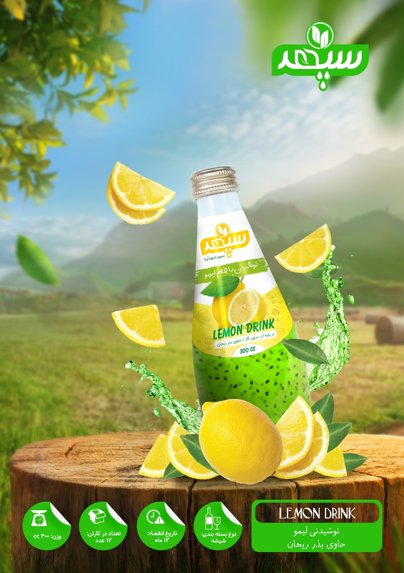 نوشیدنی لیمو سپهر