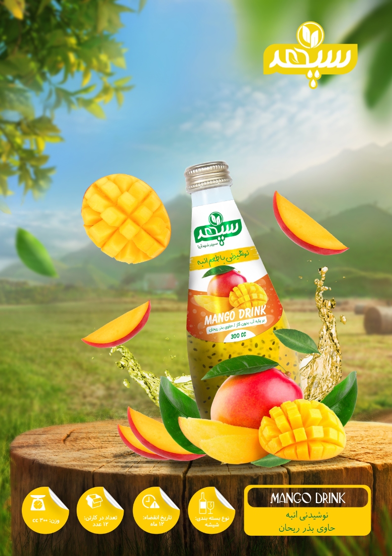 نوشیدنی انبه حاوی بذر ریحان