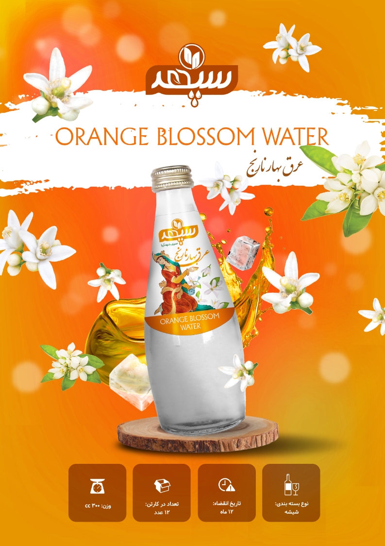 عرق بهارنارنج سپهر