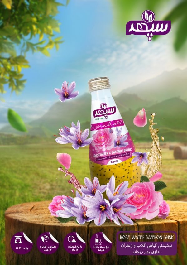 نوشیدنی گلاب زعفران حاوی بذر ریحان