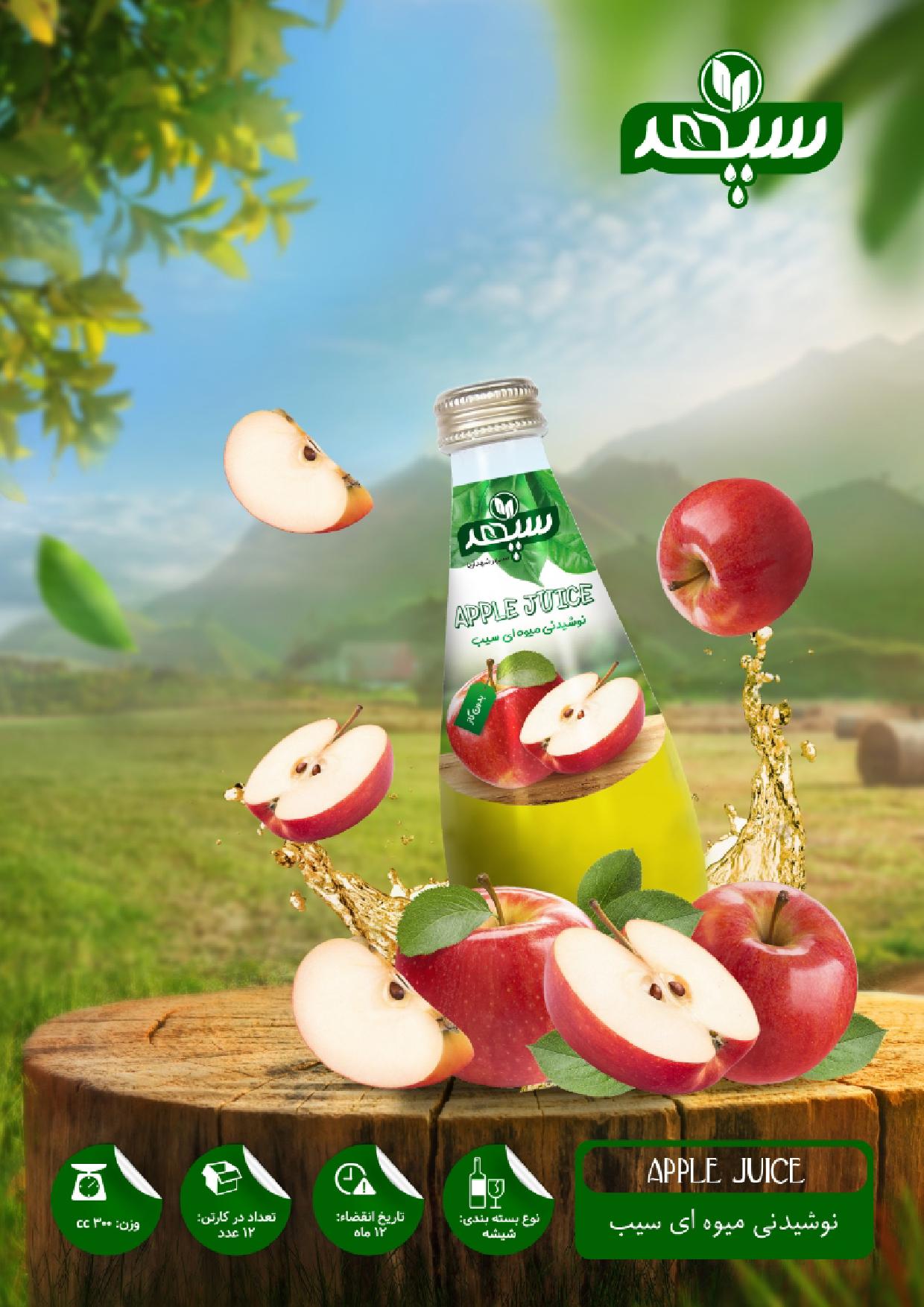 نوشیدنی آبمیوه سیب