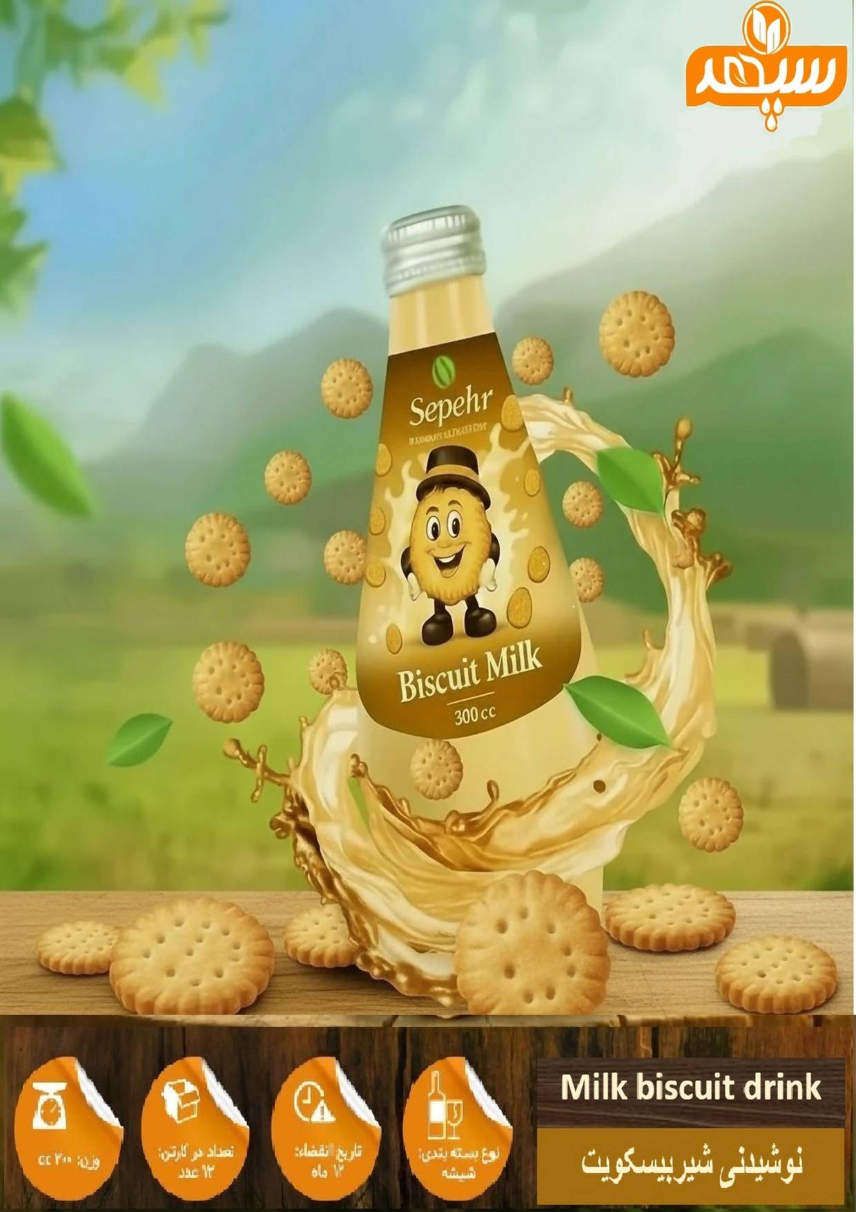 نوشیدنی شیربیسکویت