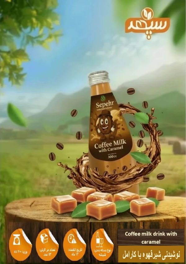 نوشیدنی شیرقهوه با کارامل