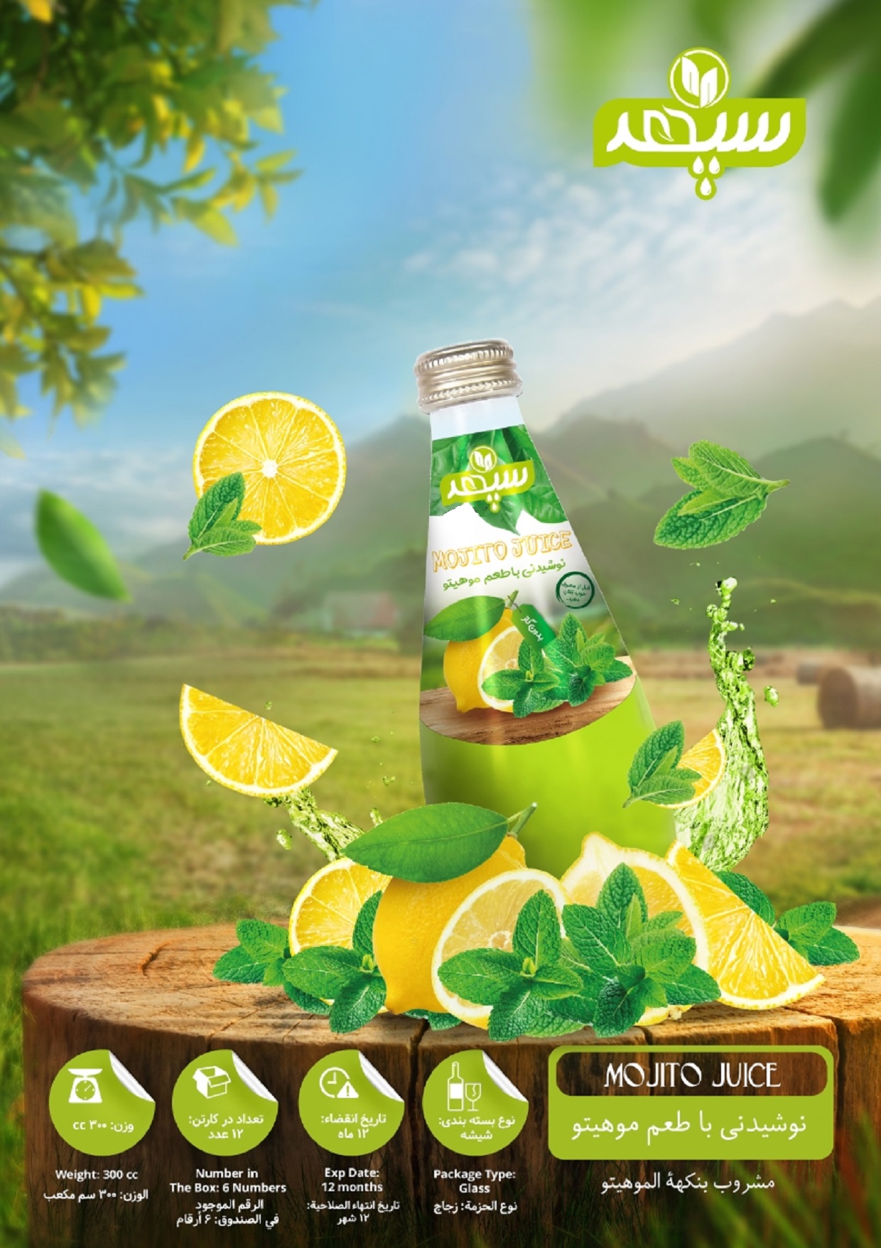 نوشیدین با طعم موهیتو