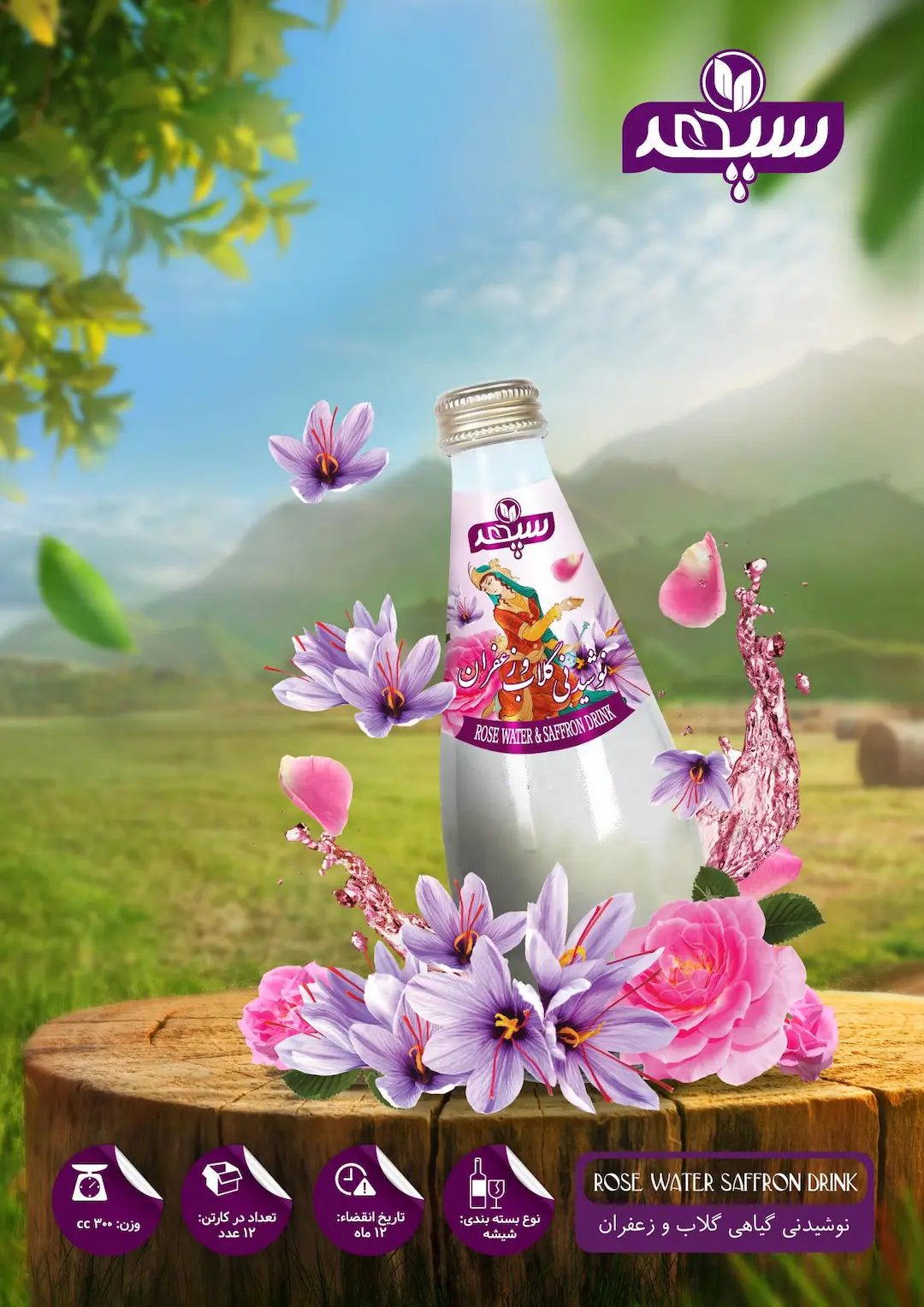 نوشیدنی گیاهی گلاب زعفران سپهر شهد